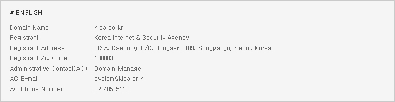 www.kisa.or.kr 도메인에 대한 whois 등록정보 검색화면 예시