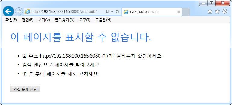 페이지를 표시할 수 없습니다 오류창